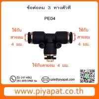 PE04 รูปโชว์